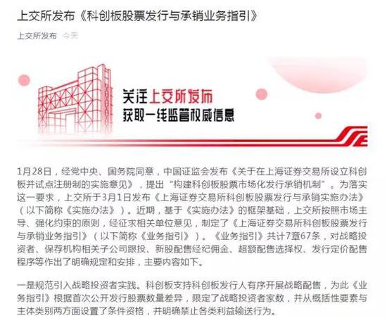 科创板又一实操规则出台:配售经纪佣金明确