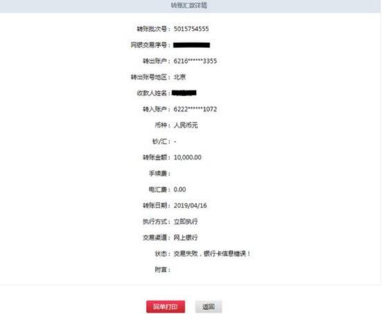 骗子将“银行信息输入有误”的截图直接发给用户