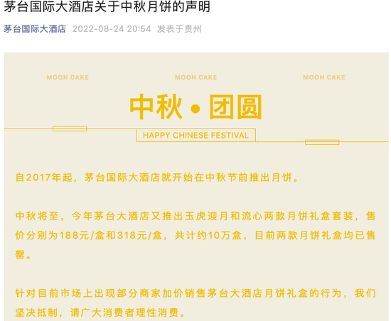 ↑图片来自茅台国际大酒店官方微信