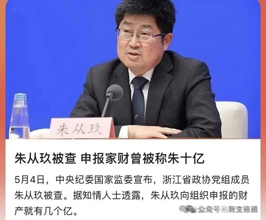 易会满被查：“他不是被突然调查的，而是被咬出来的。”