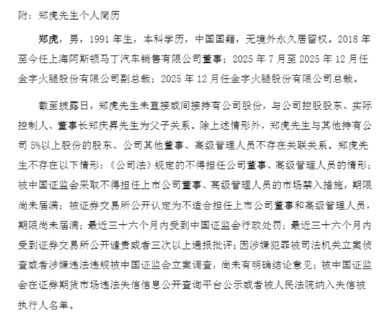 “火腿第一股”女总裁上任5个月后辞职,69岁莆田富豪“90后”儿子接任