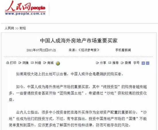 海外房產是中國高凈值人群最為熱衷的投資項目