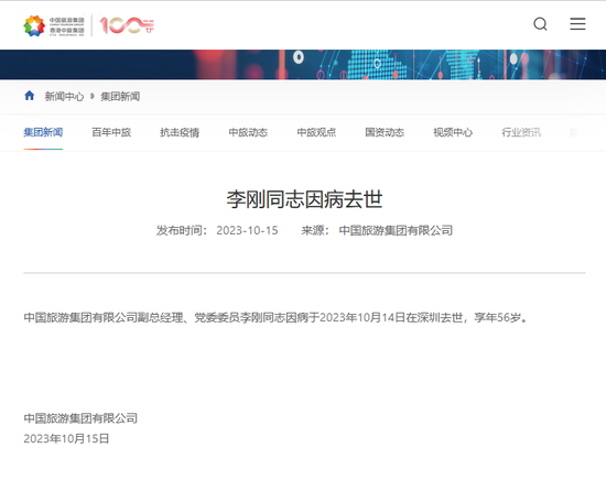 享年56岁，中国中免董事长因病逝世，今年2月刚上任