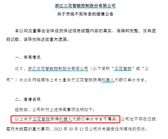 流年印星为忌神财运:测算流年运势www.jixiangqiming.vip：-三花智控深夜澄清：未获得机器人大额订单