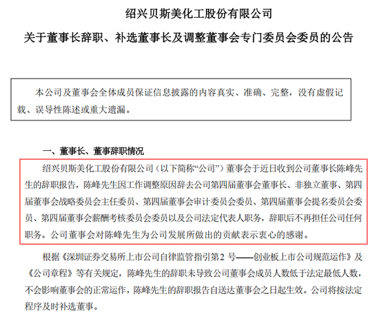 300796实控人,被证监会立案