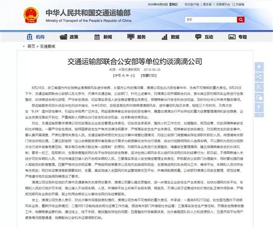 滴滴事件:没有被罚破产的危险 不会有真正的检