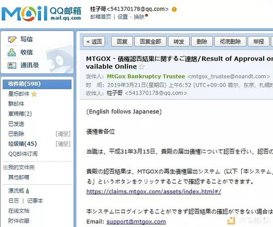 MtGox对客户的赔偿邮件