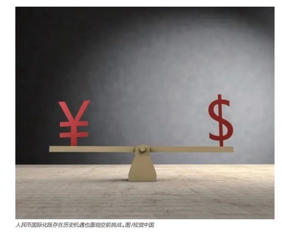 管涛：理性看待人民币国际化