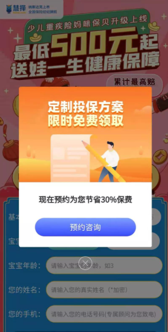 *慧择保险一产品宣传图
