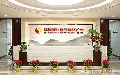 （图片来源：华澳<a href=http://www.skping.com target=_blank class=infotextkey>信托</a>官网）