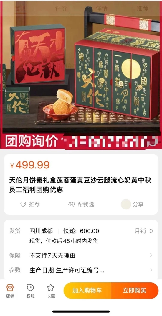 今年标价499的月饼，为何那么多？