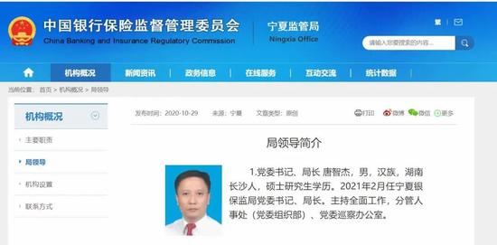又一地方银保监局“换帅” “70后”唐智杰接任宁夏局局长