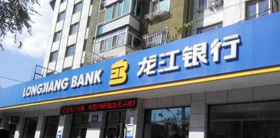 高管违法放贷、客户经理诈骗客户资金 龙江银行