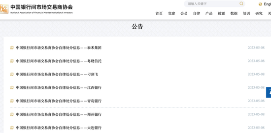 大连银行、青岛银行等多家银行违规遭自律处分，金融业批发市场为何乱象不断？