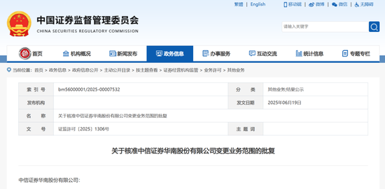 中信证券多次削减业务?证监会回应来了