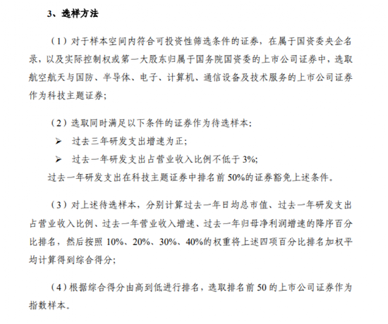 央企重磅指数ETF出炉!易方达、汇添富、广发、招商、南方、博时、银华、嘉实、工银瑞信等9家公司拔头筹!