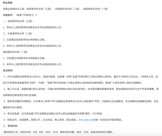 靠卖假证书狂赚13亿高级证1张三万人社部十几年来多次点名江苏英才