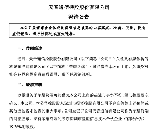 荣耀:确认“换帅”,否认借壳!将推IPO