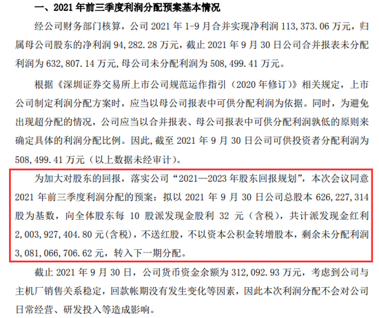 壕撒两年多净利！宁波华翔分红20亿元…老板拿最多，背后还有“套路”？