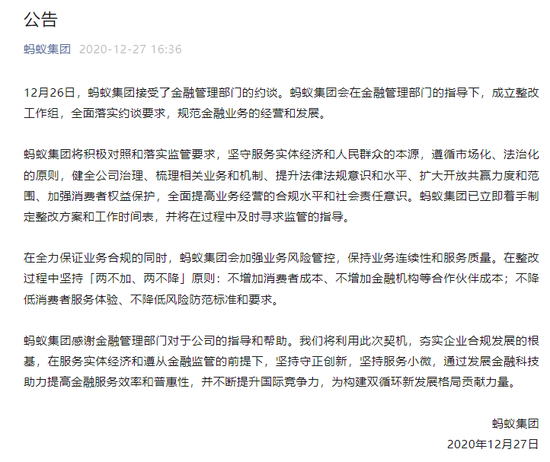 靴子落地！蚂蚁集团及旗下机构被罚没71.23亿