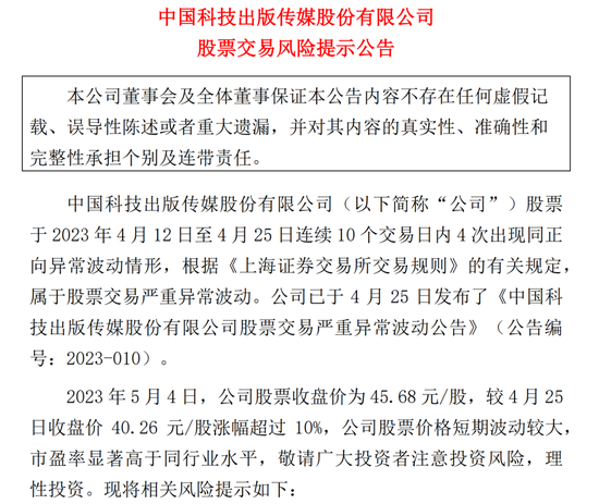 赚够了？这只传媒股5个月涨5倍，股东要减持