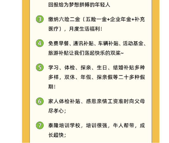 泰隆银行招聘海报截图