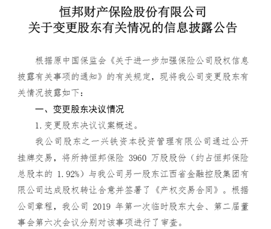 图片来源:恒邦保险公告截图
