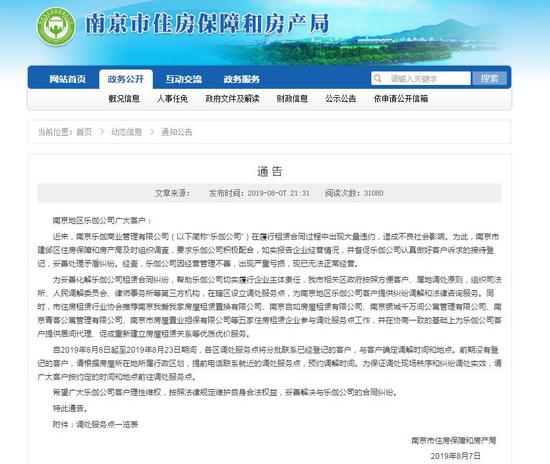 图/南京市住房保障和房产局官网截图