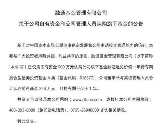 又见自购！董事长、高管、基金经理都出手了