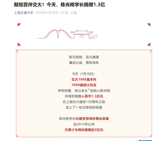 陈光明向上海交大捐赠1.3亿元！投资界大佬扎堆反哺高校