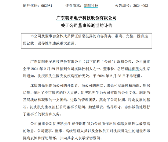 突发！又一A股董事长逝世，年仅50岁