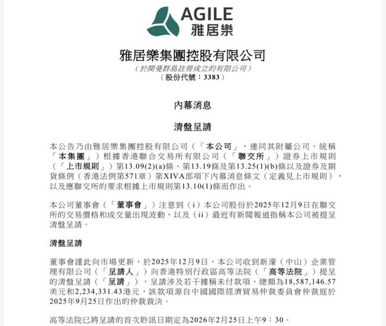 被合作伙伴提清盘,雅居乐债务重组冲刺倒计时