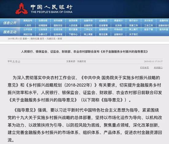 这是实施乡村振兴战略,在金融领域的关键落地,来看重要内容: