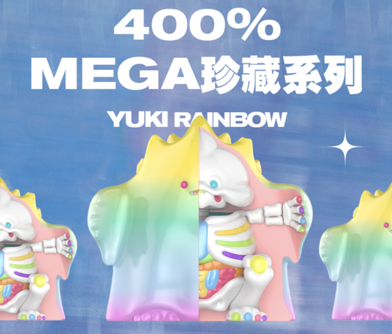 MEGA
珍藏系列YUKI RAINBOW | 截图自天猫