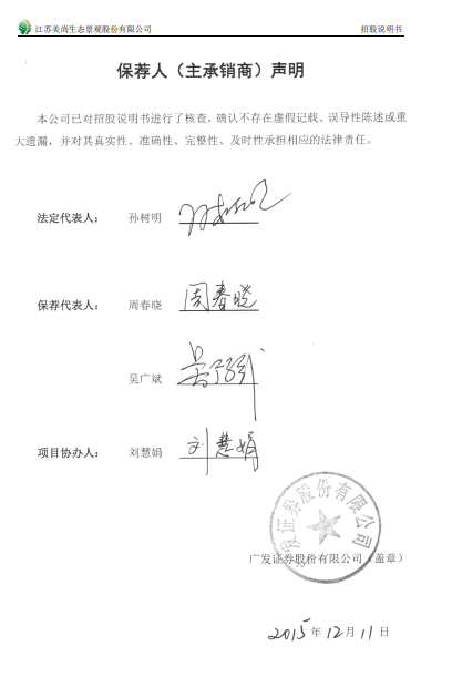 美尚生态财务造假欺诈发行,拟罚款千万+市场禁入,牵涉保荐机构广发证券