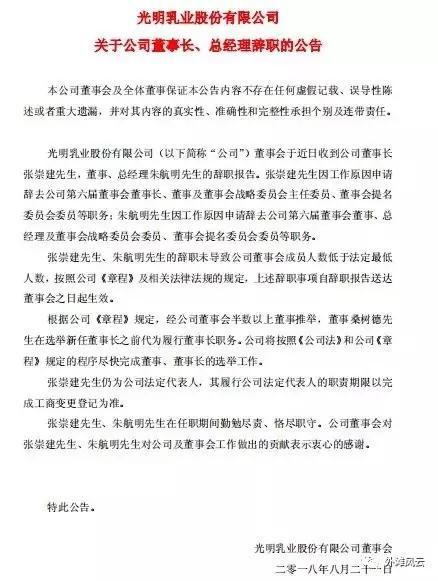 光明乳业董事长、总经理辞职 传言称因业绩下