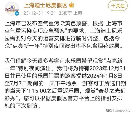猛士再加码!上海迪士尼发文致歉 红海有新消息!
