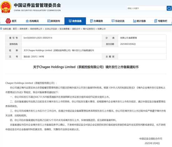 霸王茶姬赴美上市,已拿到路条