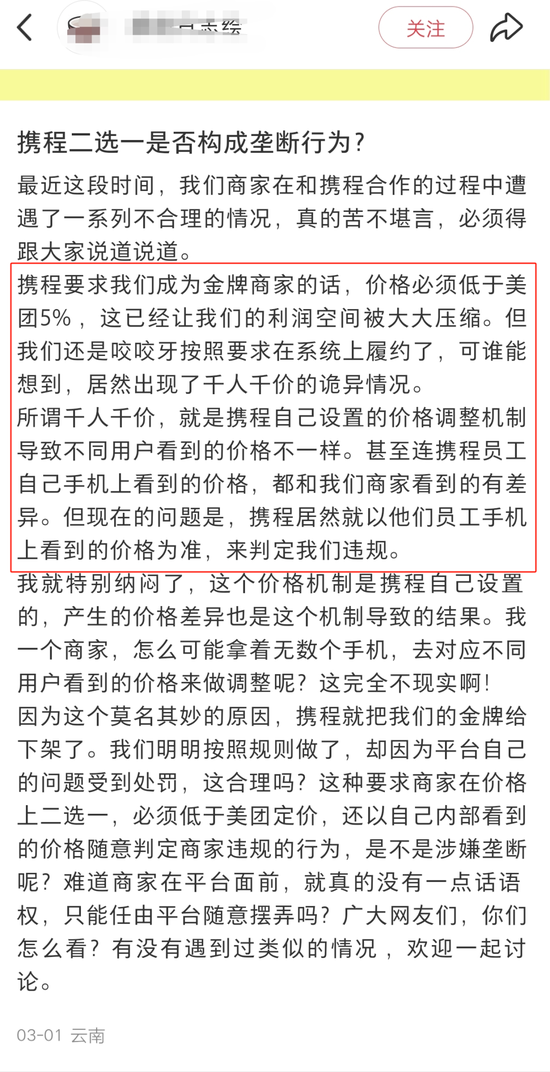 “霸主”携程的邪门武器,或涉嫌多方面违法