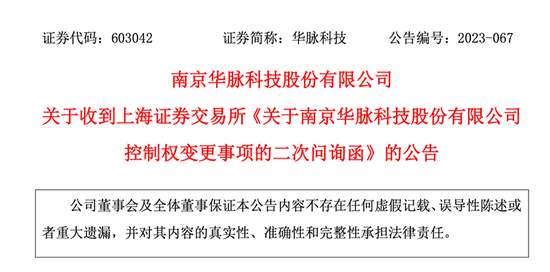 上交所追问六连板牛股，转型还是炒作？