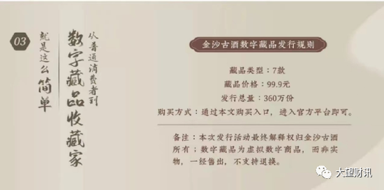 商标侵权屡被告,数字藏品割韭菜?金沙古酒何时能上市