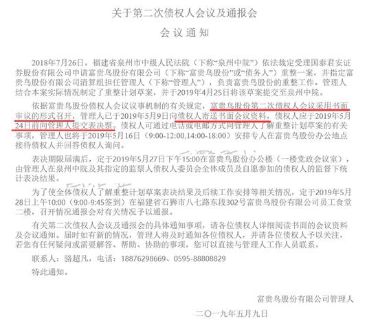 来源:全国企业破产重整案件信息网