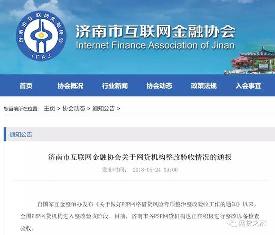 济南通报10家网贷平台进入拟申请验收名单|网