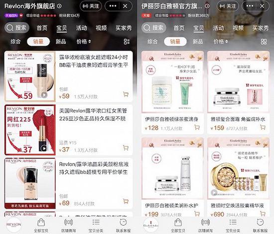 露华浓海外旗舰店以及伊丽莎白雅顿官方旗舰店