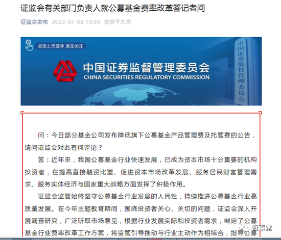 官宣！公募基金“降低费率”方案公布，让利100亿