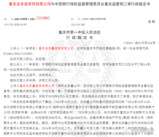 哈尔滨银行和客户共同骗取民企2800万 法院判赔偿损失(图7)