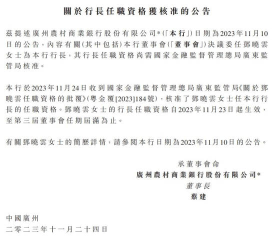 资料来源：广州农商银行公告    
