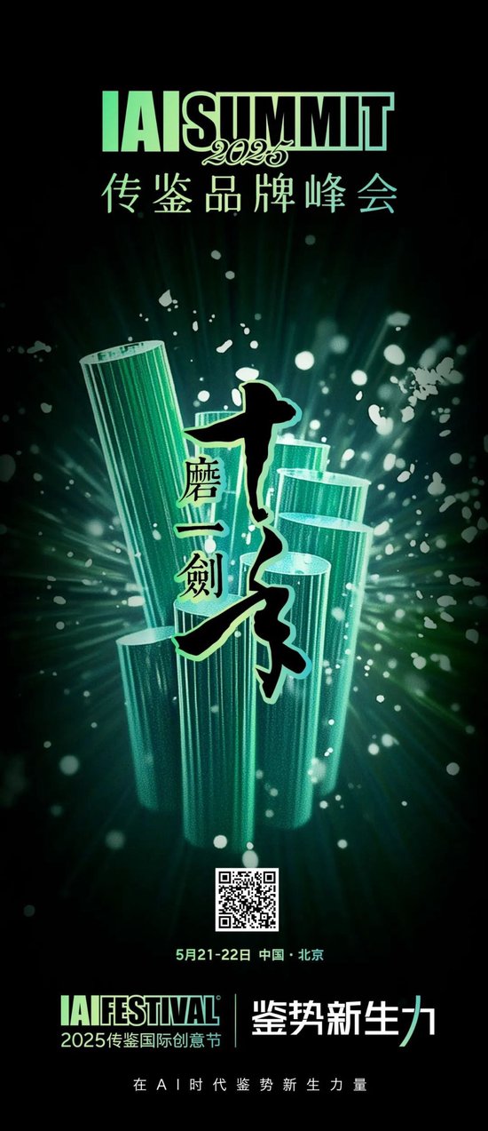IAI年鉴「2025品牌森林」,记录时代品牌的生命年轮 第3张 IAI年鉴「2025品牌森林」,记录时代品牌的生命年轮 第3张