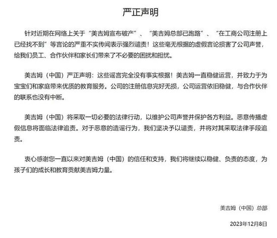 股民傻眼！美吉姆失联董事长，突然辞职！公司多家门店已关闭！刚辟谣“破产跑路”