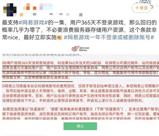 “一年不登录账号或被删”?网易游戏被骂上热搜,网友:删号前请先退款 第3张 “一年不登录账号或被删”?网易游戏被骂上热搜,网友:删号前请先退款 第3张